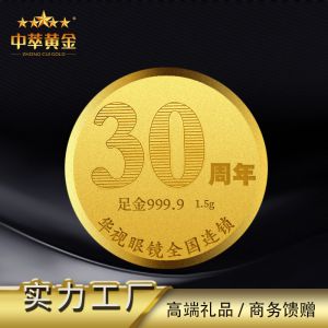 中萃黃金-企業(yè)周年慶紀(jì)念章幣定做純金金幣定制