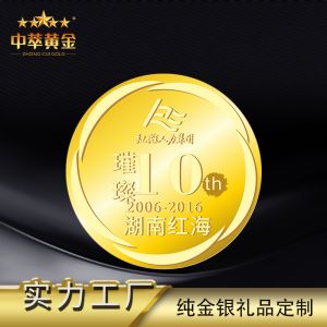 中萃黃金-周年慶禮品定制優(yōu)秀員工勛章純金紀念章