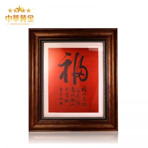 福字框畫擺件祝壽禮物銀行保險商務禮品定制