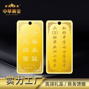 虹橋中學40周年校友會金條