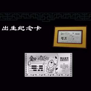 銀鈔定做 寶寶出生紀念卡定制