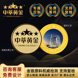 金幣定制純金999紀(jì)念品足金員工周年慶黃金徽章金牌獎(jiǎng)牌銀幣定制
