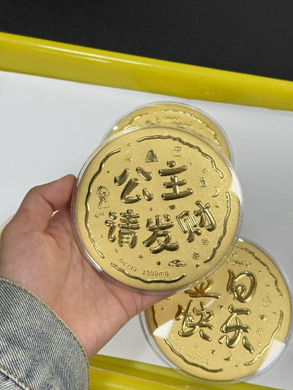 公主請發(fā)財1克大餅