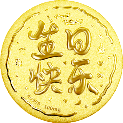 生日快樂黃金小餅100mg